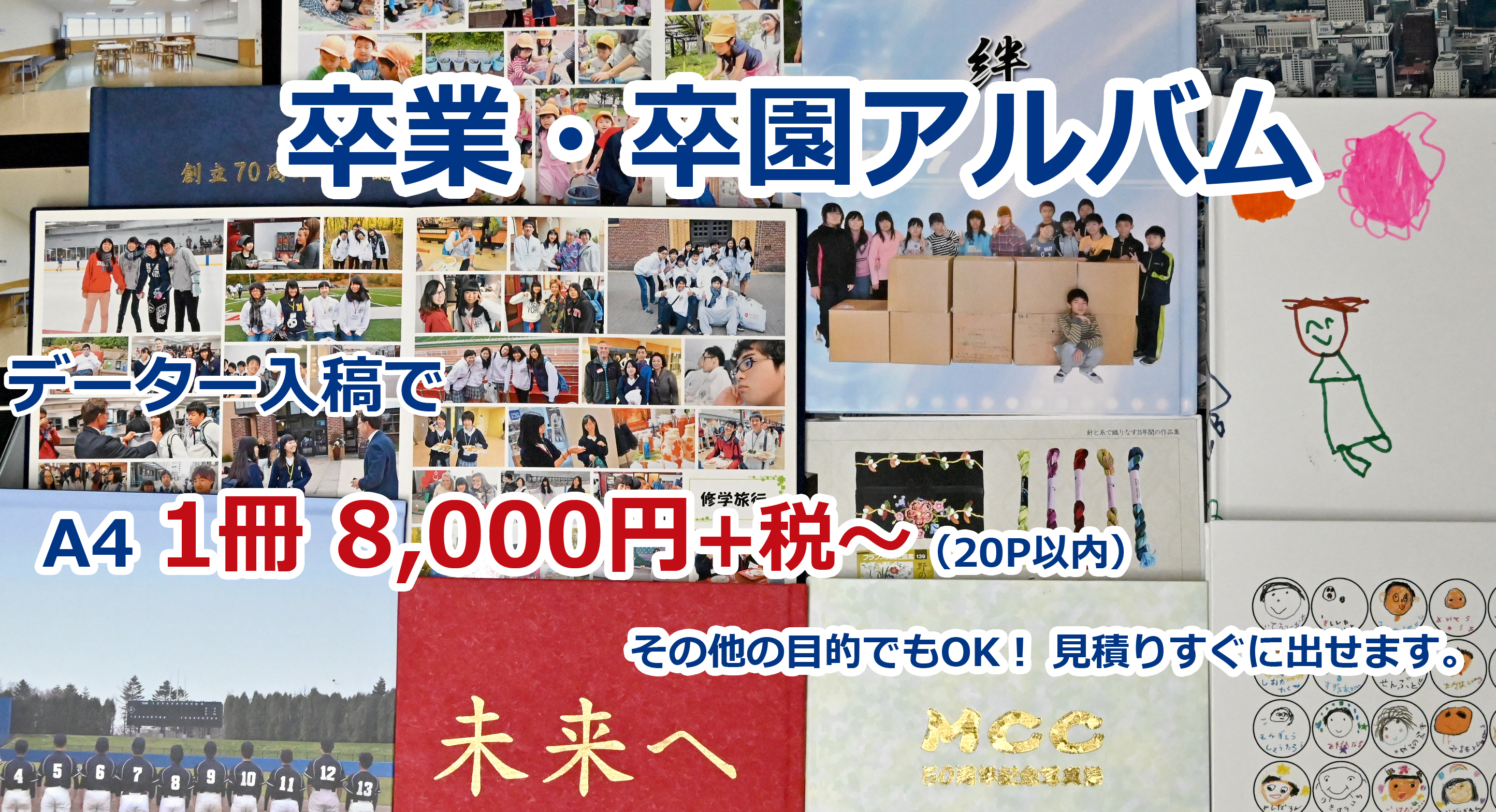 A4サイズアルバム1冊(20P以内)8,000円(+税)で承ります。