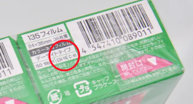 CN-16と書かれているフジのフィルム