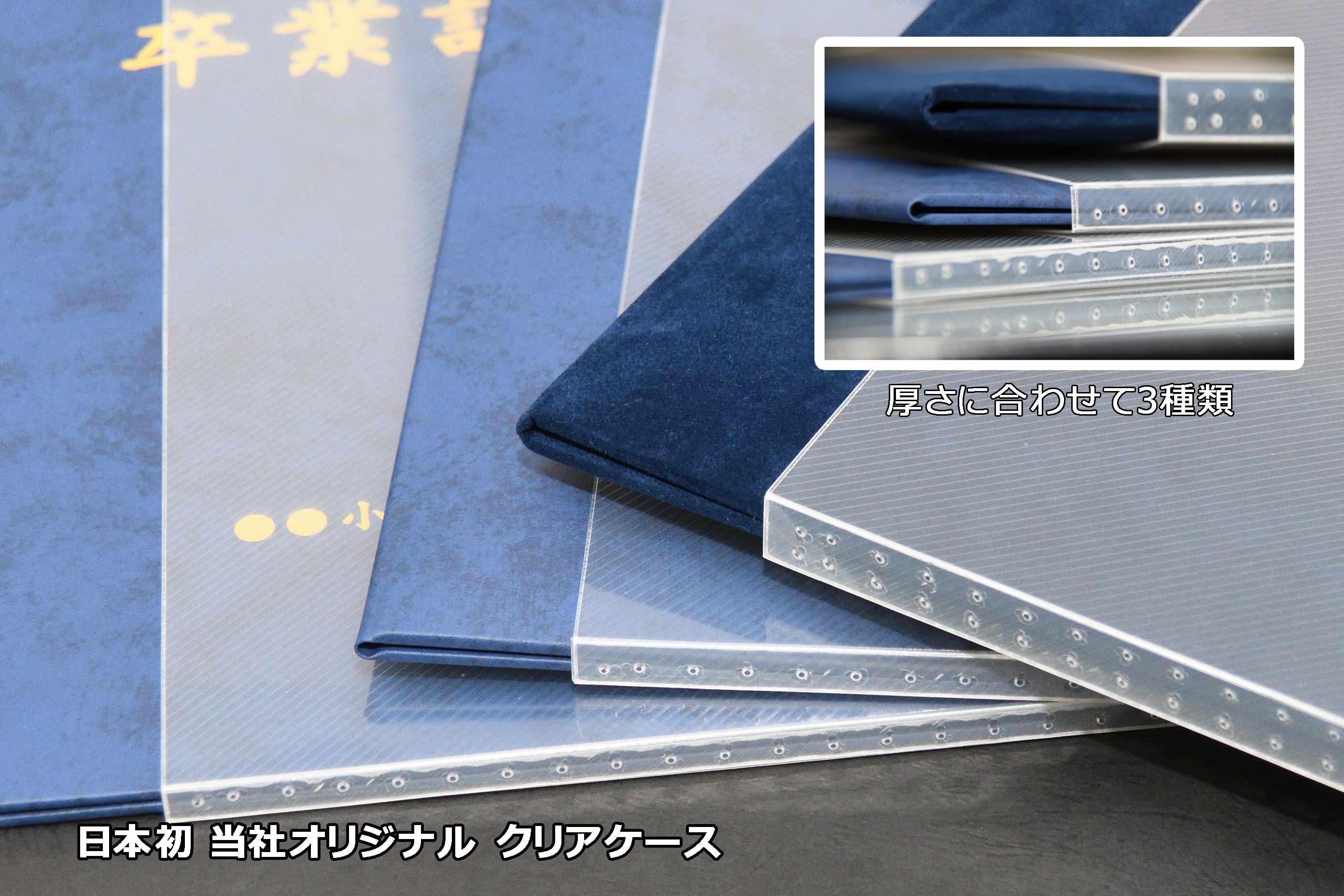 表紙が見えるクリアケース