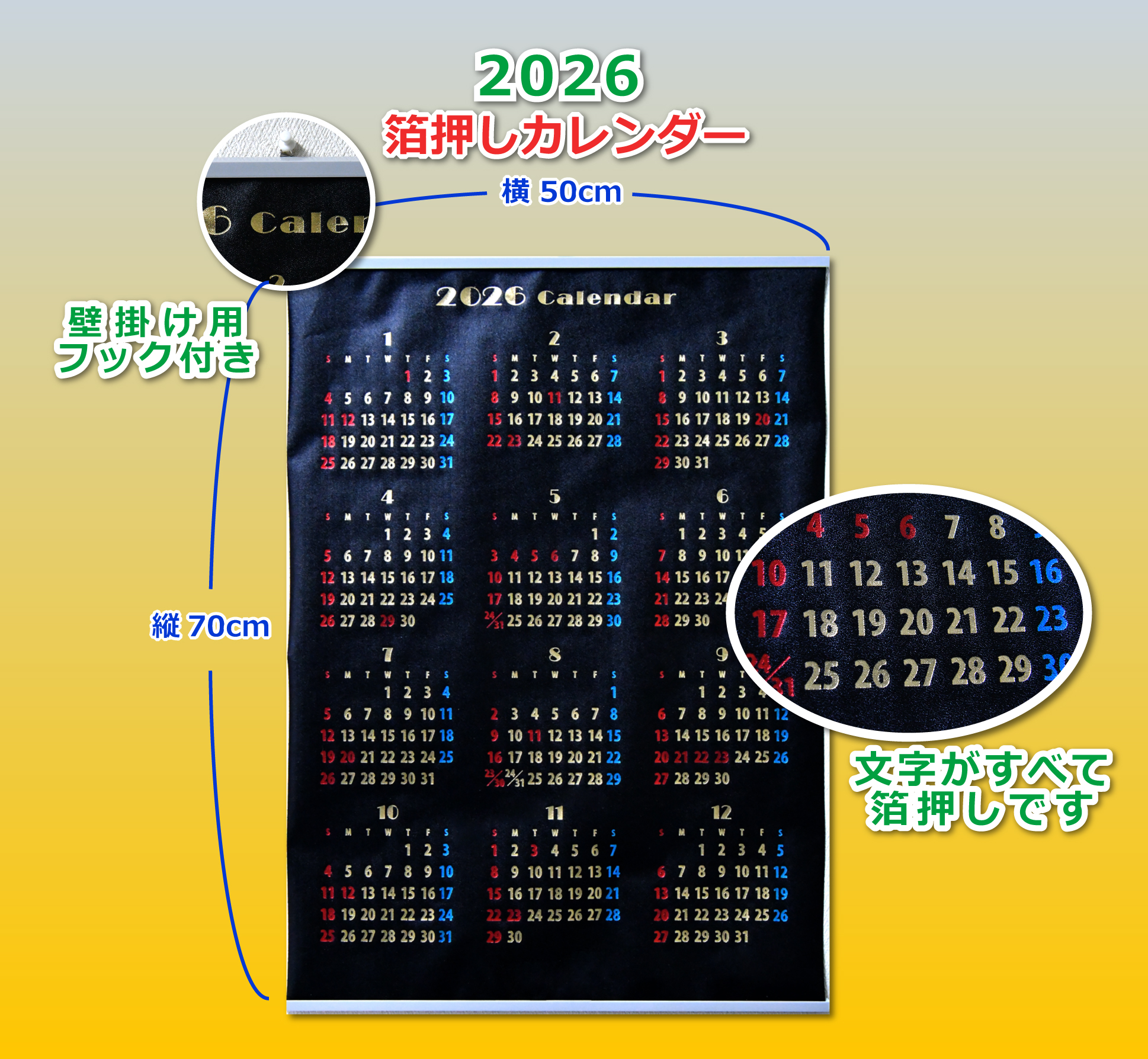 箔押しカレンダー