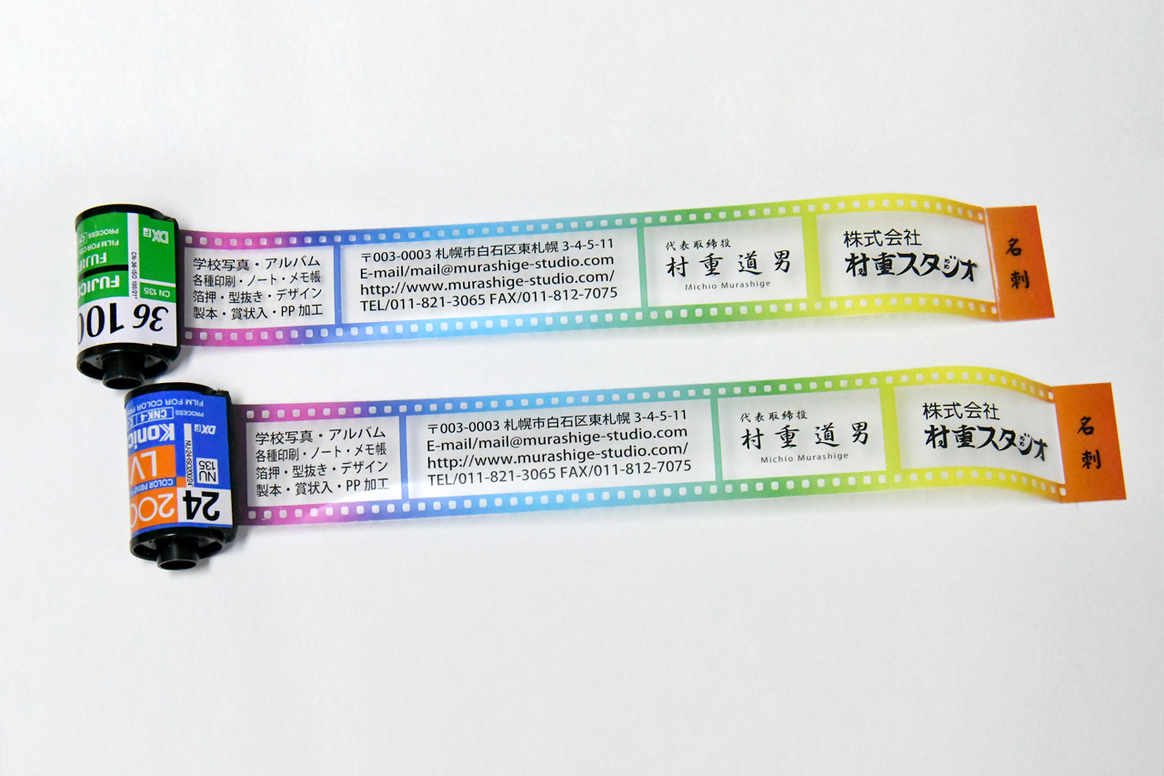 フィルムを引っ張り出す名刺