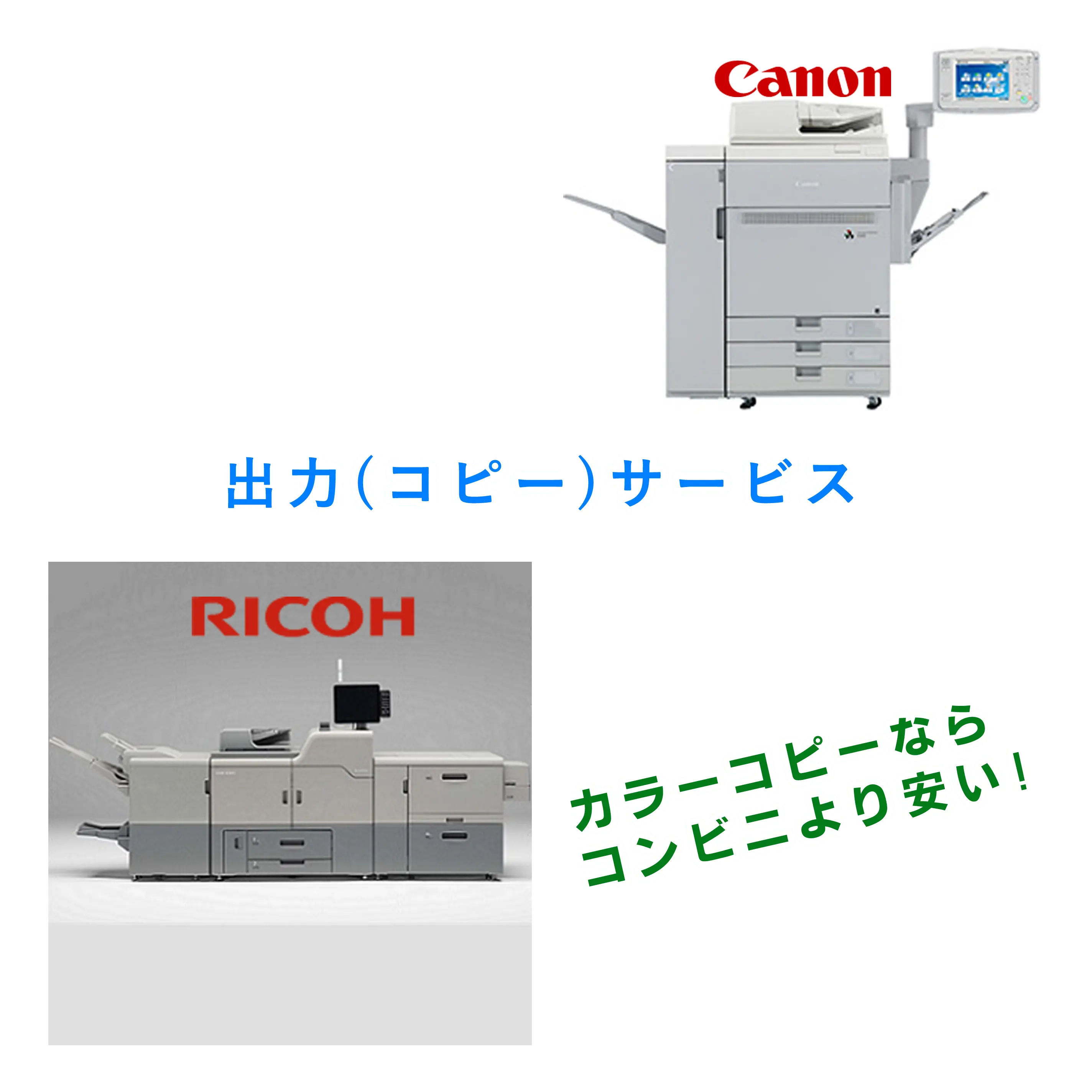 カラーコピーならコンビニより安いA4サイズで1枚10円から