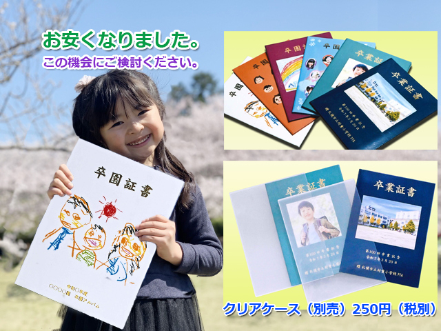 1人だけのオンリーワン証書入れ。幼稚園など園児が描いた絵を表紙に。個別製作で一人ひとり違う表紙でもOKです
